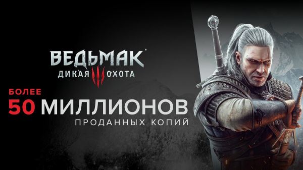 
          CD Projekt рассказала, сколько продала копий The Witcher 3 за 8 лет
        