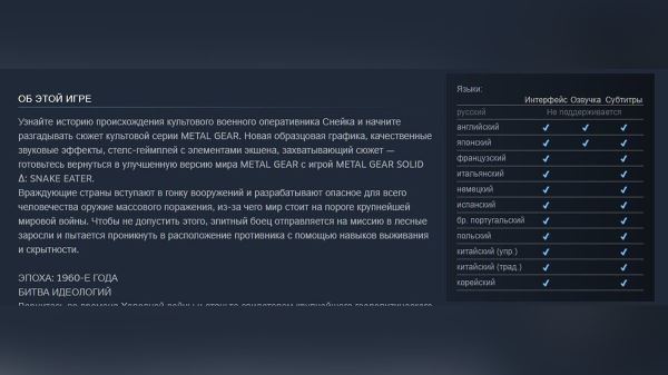 
          Кажется в ремейке Metal Gear Solid 3 не будет русского языка. У игры появилась страница в Steam
        