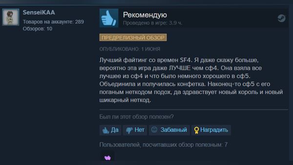 
          «Лучший файтинг со времен SF4» — появились первые реакции и отзывы о Street Fighter 6 от геймеров в Steam
        